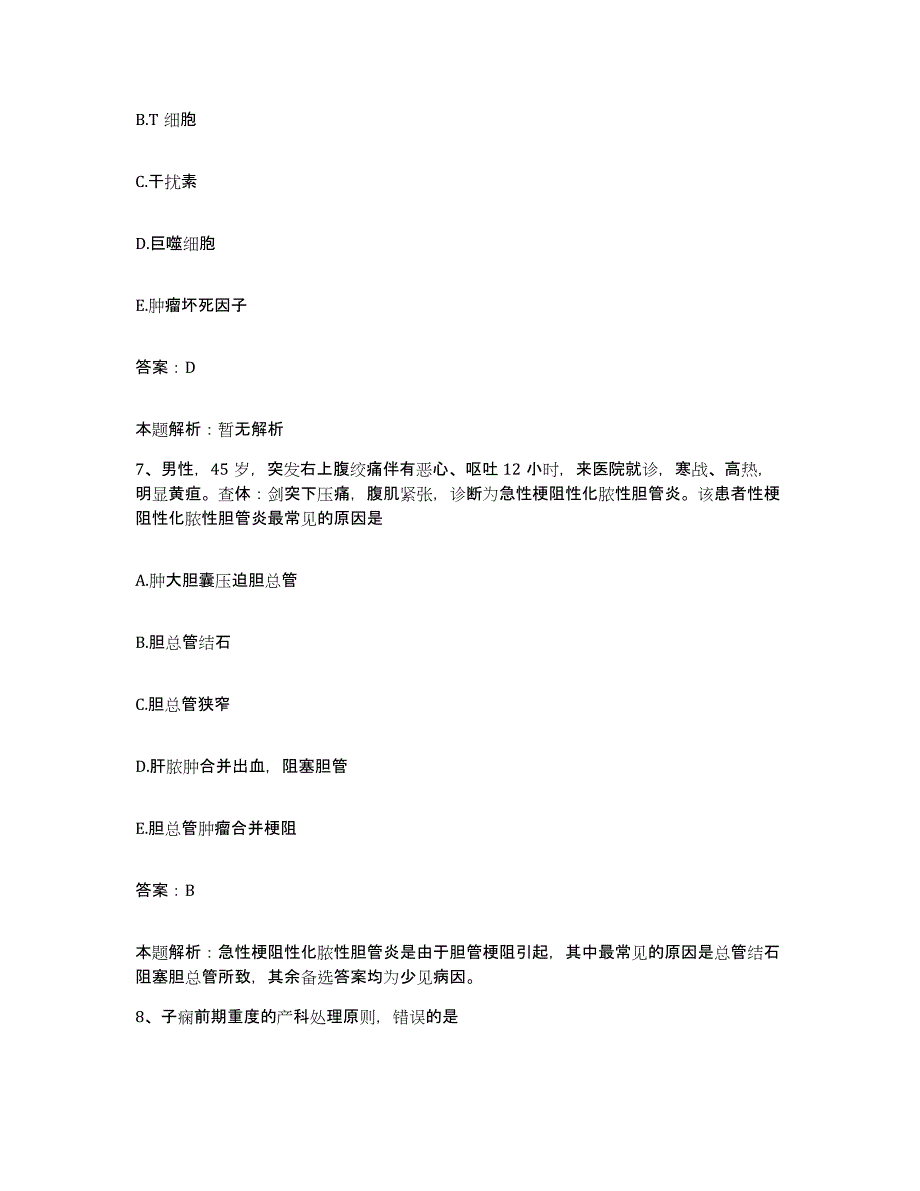 2024年度河南省济源市人民医院合同制护理人员招聘强化训练试卷B卷附答案_第4页