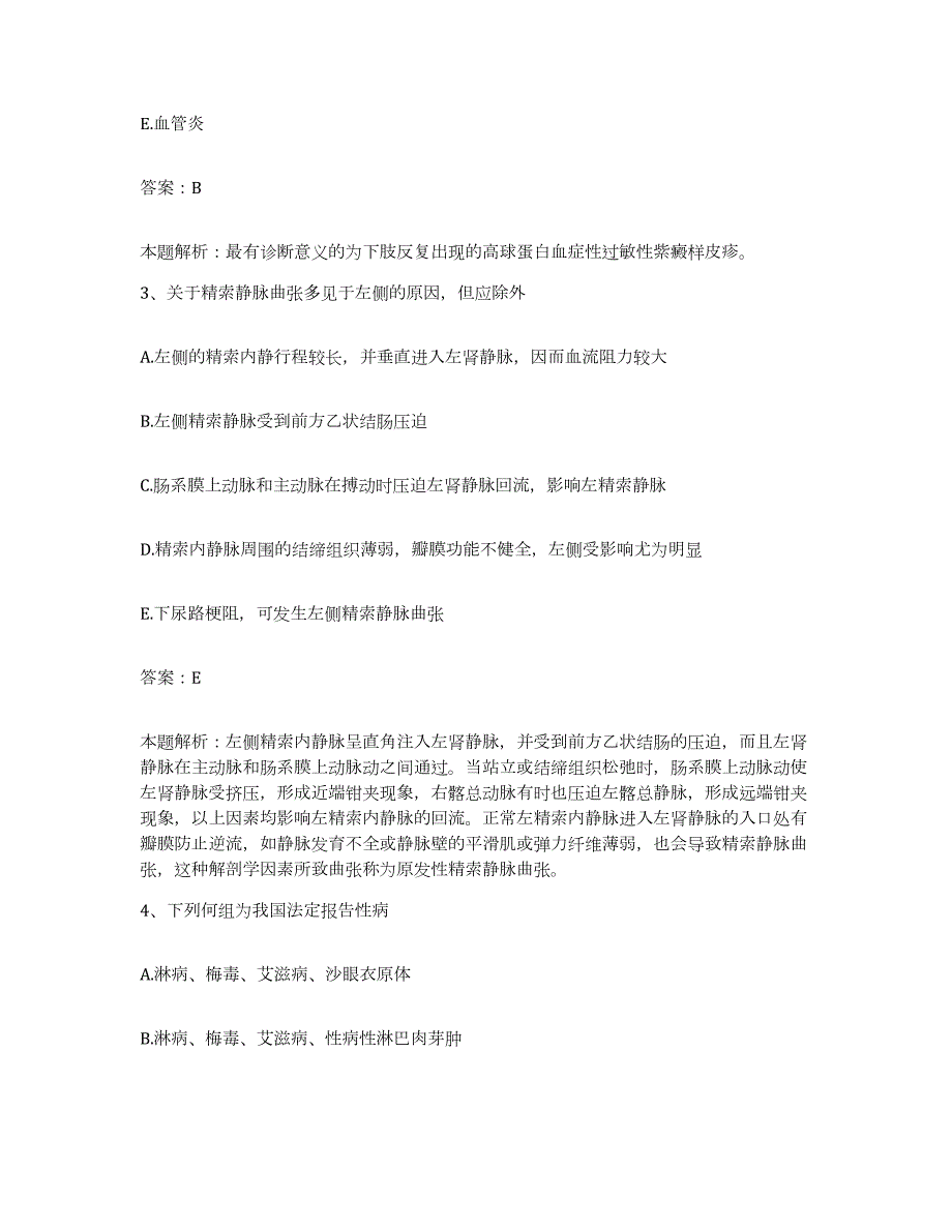 2024年度河南省罗山县公费医疗医院合同制护理人员招聘模考模拟试题(全优)_第2页