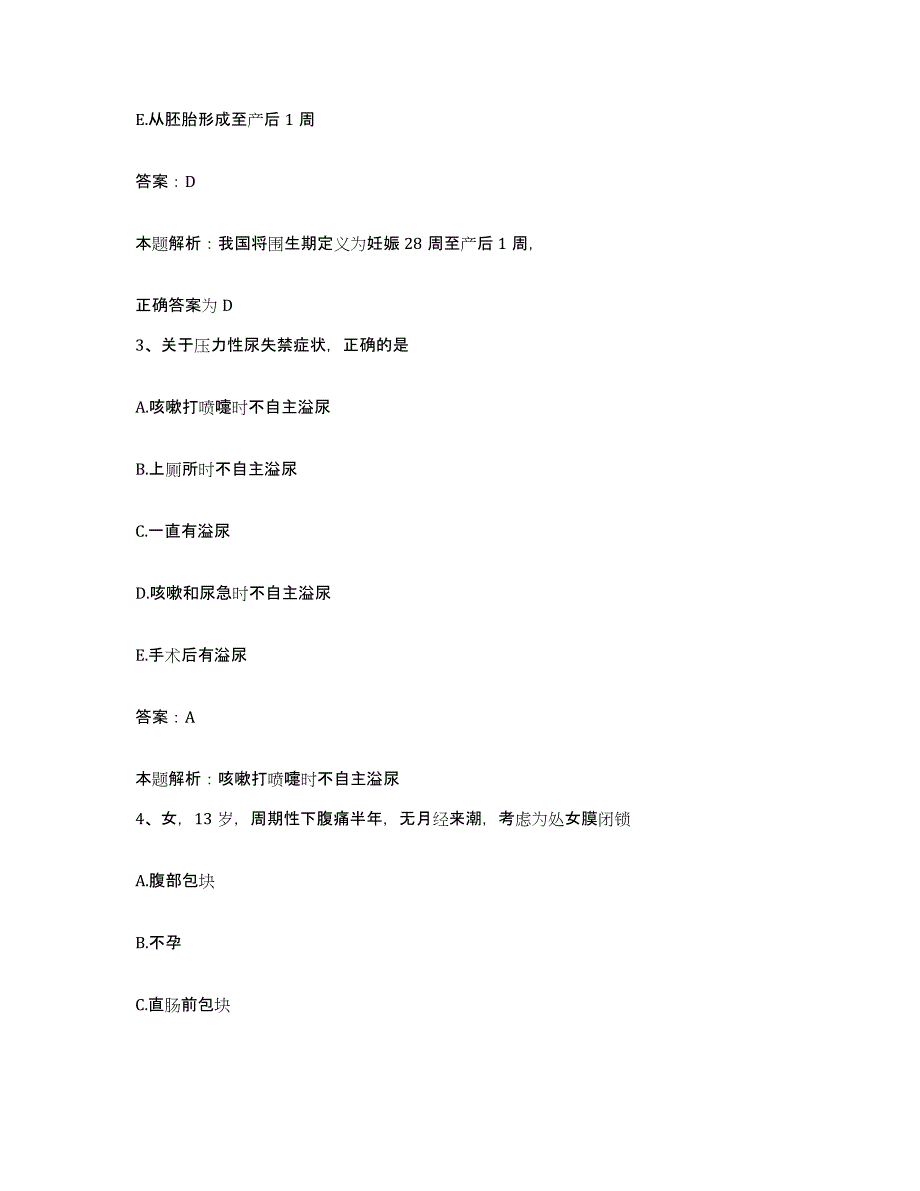 2024年度贵州省剑河县人民医院合同制护理人员招聘能力检测试卷A卷附答案_第2页