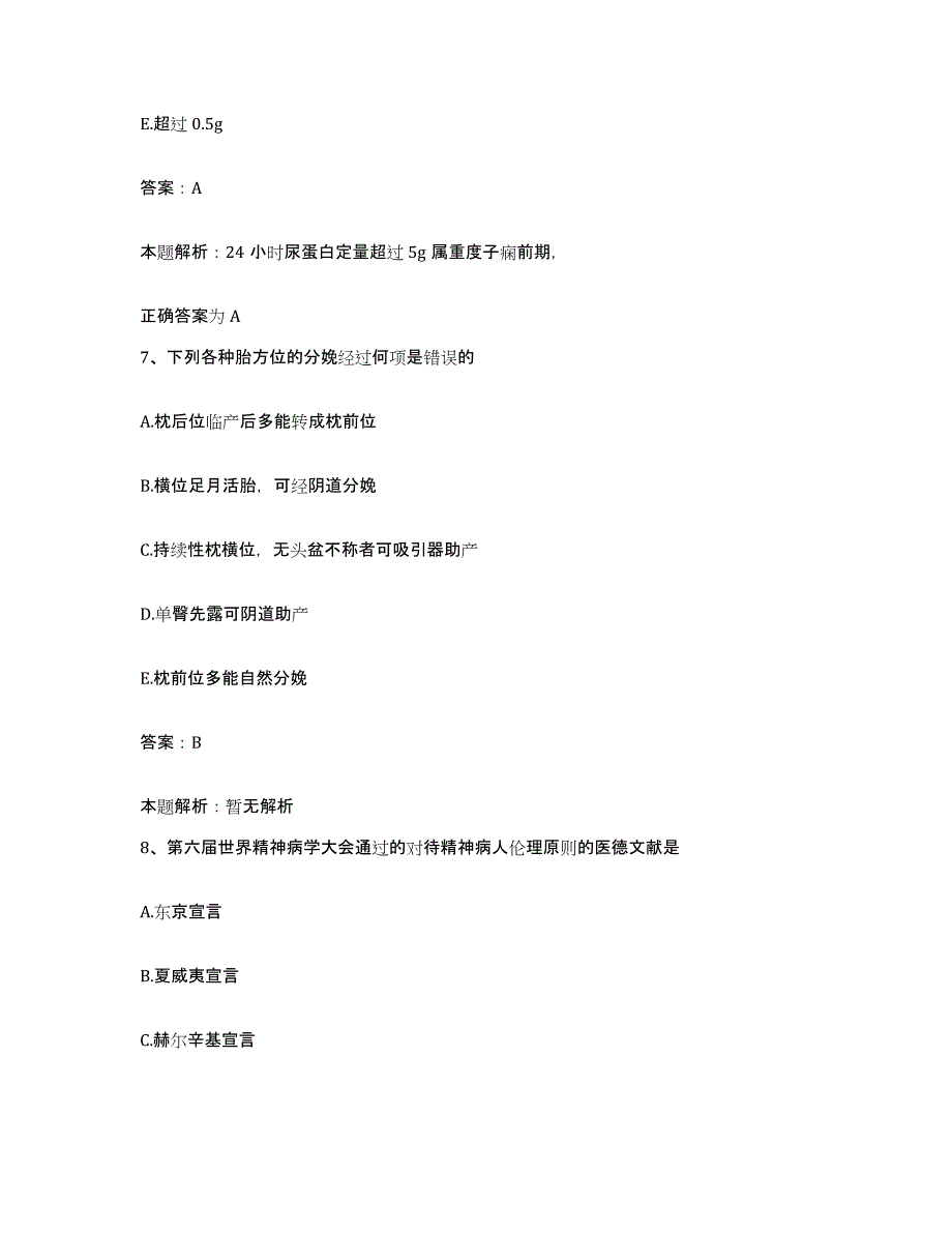 2024年度贵州省凯里市电子工业部四一八医院合同制护理人员招聘题库检测试卷B卷附答案_第4页