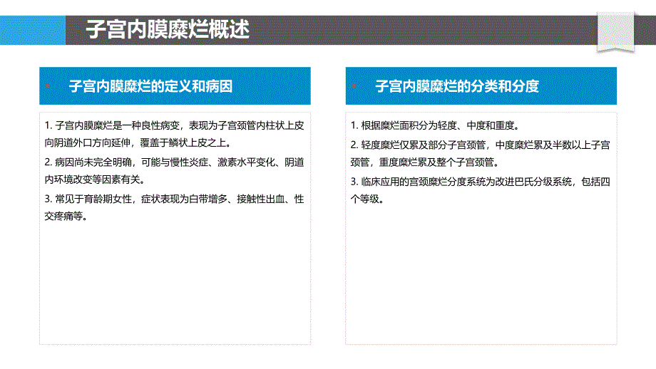 子宫内膜糜烂的干细胞治疗_第4页