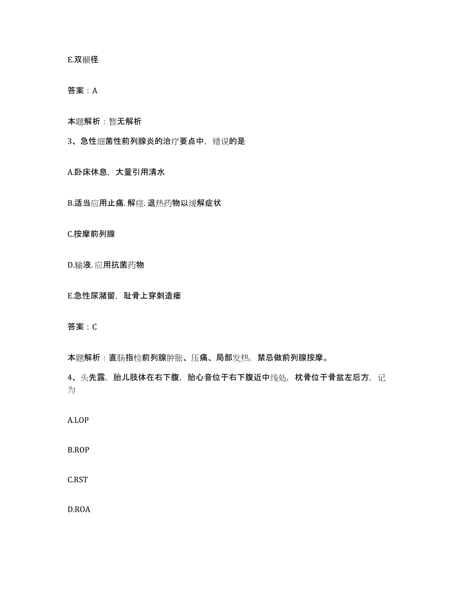 2024年度贵州省遵义县中医院合同制护理人员招聘综合练习试卷A卷附答案_第2页