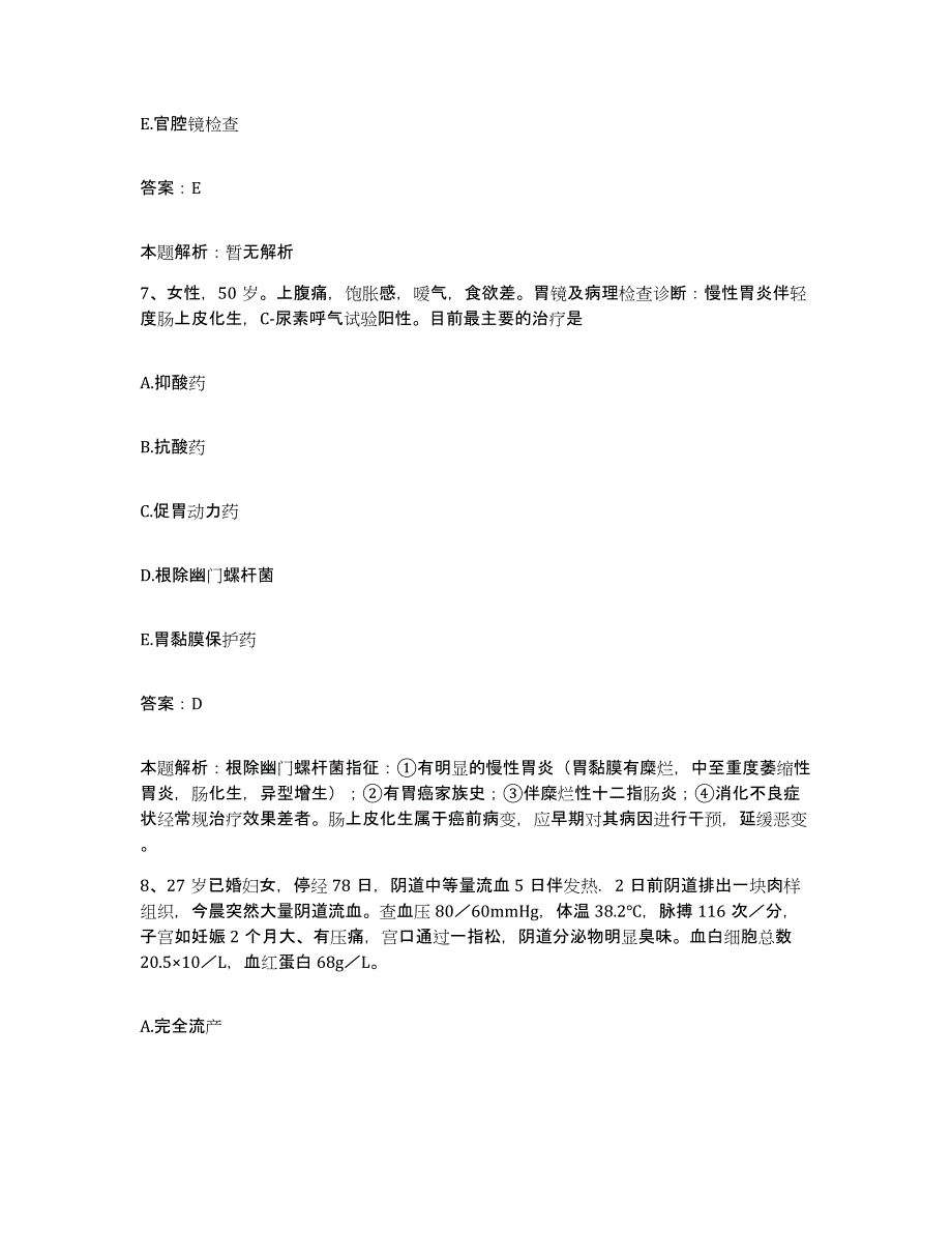 2024年度贵州省遵义县中医院合同制护理人员招聘综合练习试卷A卷附答案_第4页