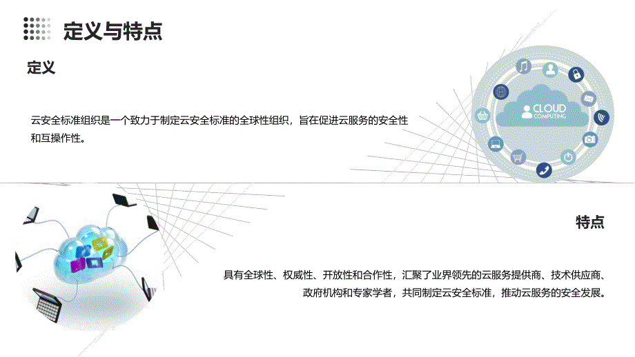 《云安全标准组织》课件_第4页