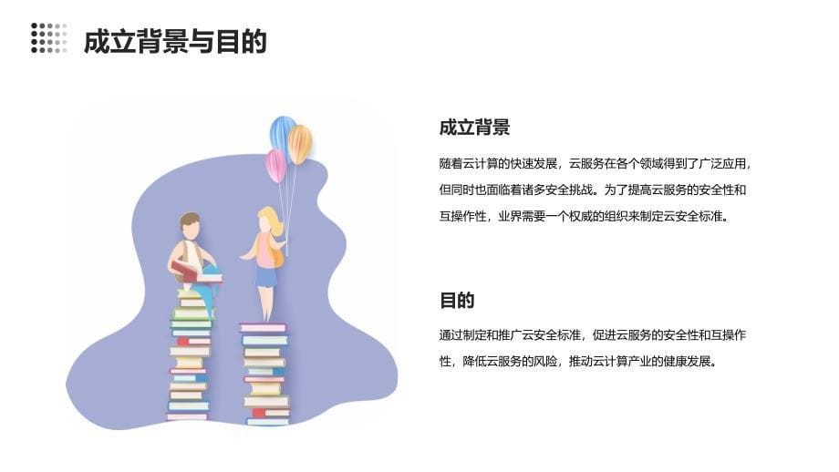 《云安全标准组织》课件_第5页