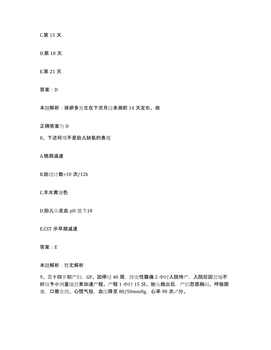 2024年度海南省琼海市中医院合同制护理人员招聘能力提升试卷A卷附答案_第4页