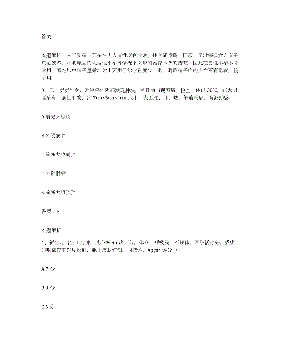 2024年度河南省郑州市郑州市第七人民医院合同制护理人员招聘题库与答案_第2页