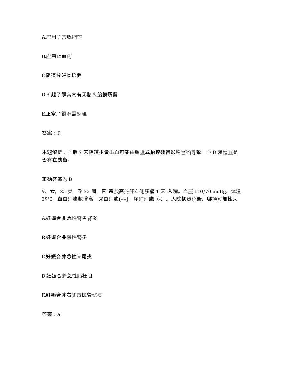 2024年度河南省西峡县中医院合同制护理人员招聘自我提分评估(附答案)_第5页