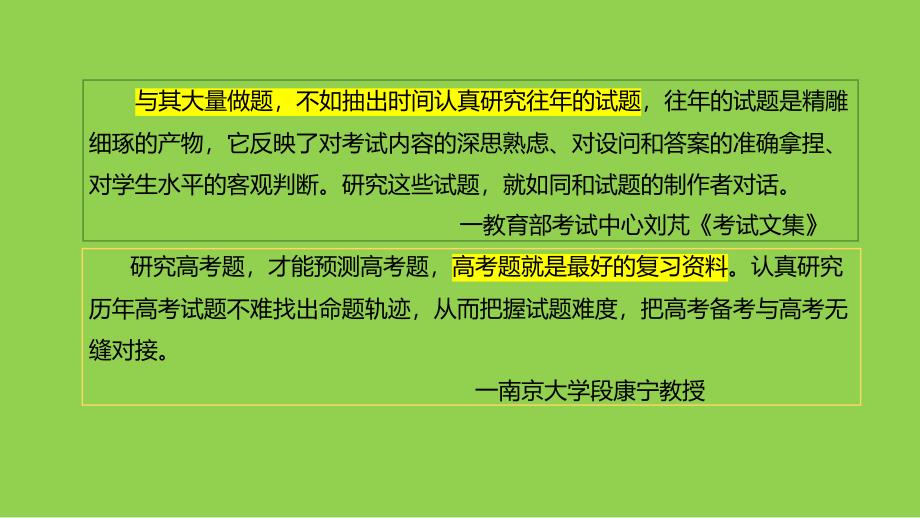 2024届高考生物复习策略《近年高考试题分析及备考策略》_第3页