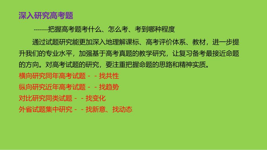 2024届高考生物复习策略《近年高考试题分析及备考策略》_第4页