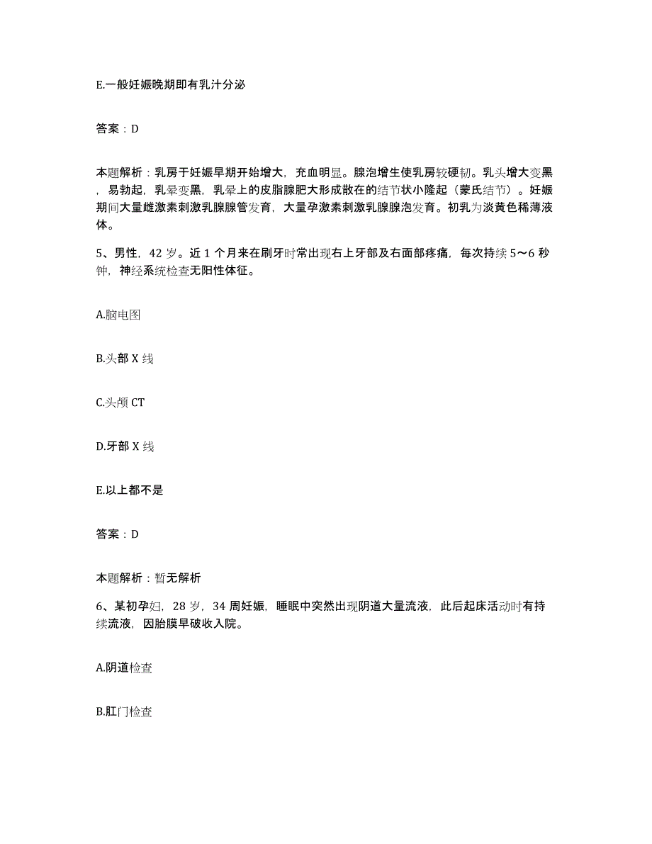 2024年度甘肃省定西县定西地区医院合同制护理人员招聘题库与答案_第3页