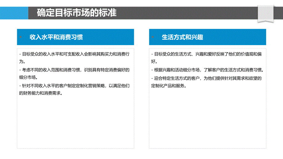 客户细分与目标市场竞争_第4页