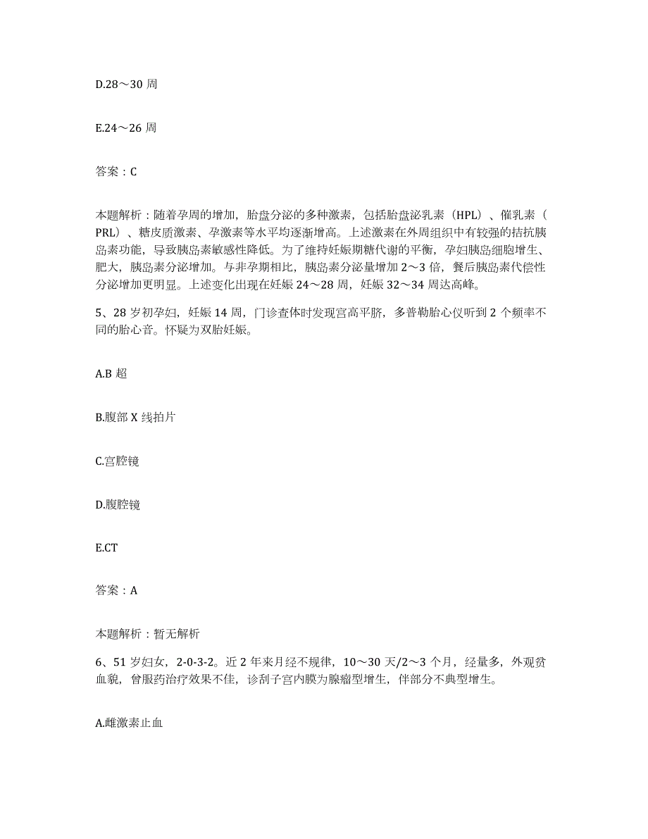 2024年度甘肃省兰州市兰州钢铁集团公司职工医院合同制护理人员招聘自测模拟预测题库_第3页