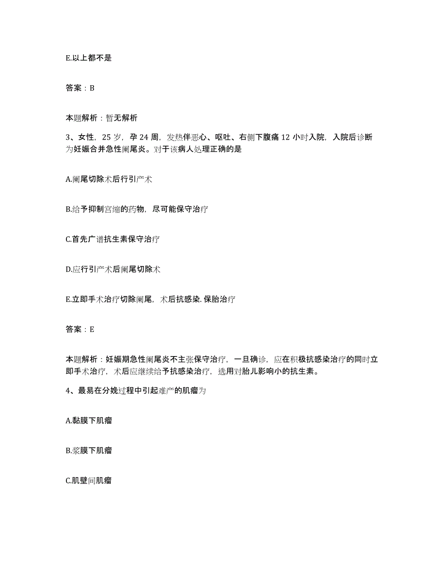 2024年度甘肃省国营黄花农场职工医院合同制护理人员招聘测试卷(含答案)_第2页