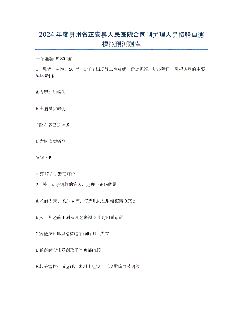 2024年度贵州省正安县人民医院合同制护理人员招聘自测模拟预测题库_第1页