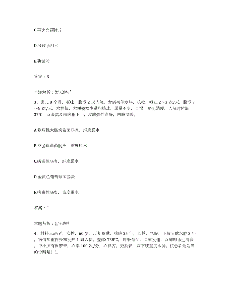 2024年度河南省辉县市中医院合同制护理人员招聘考前自测题及答案_第2页