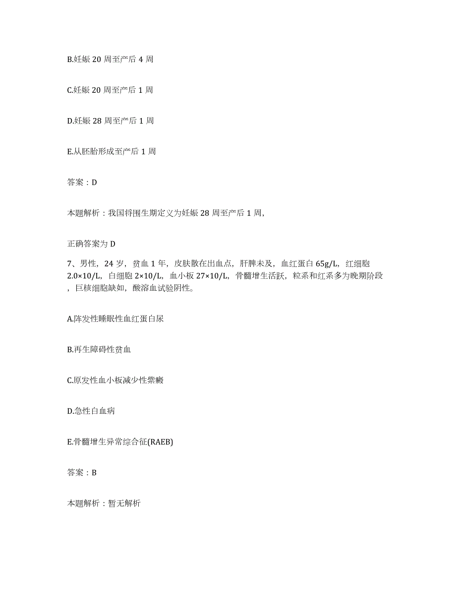 2024年度河南省辉县市中医院合同制护理人员招聘考前自测题及答案_第4页