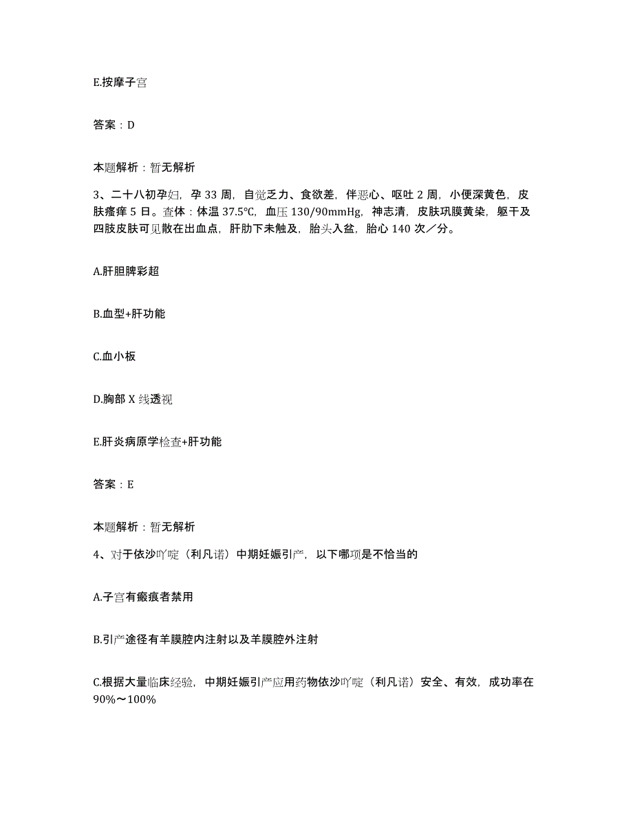 2024年度河南省襄城县人民医院合同制护理人员招聘押题练习试卷B卷附答案_第2页