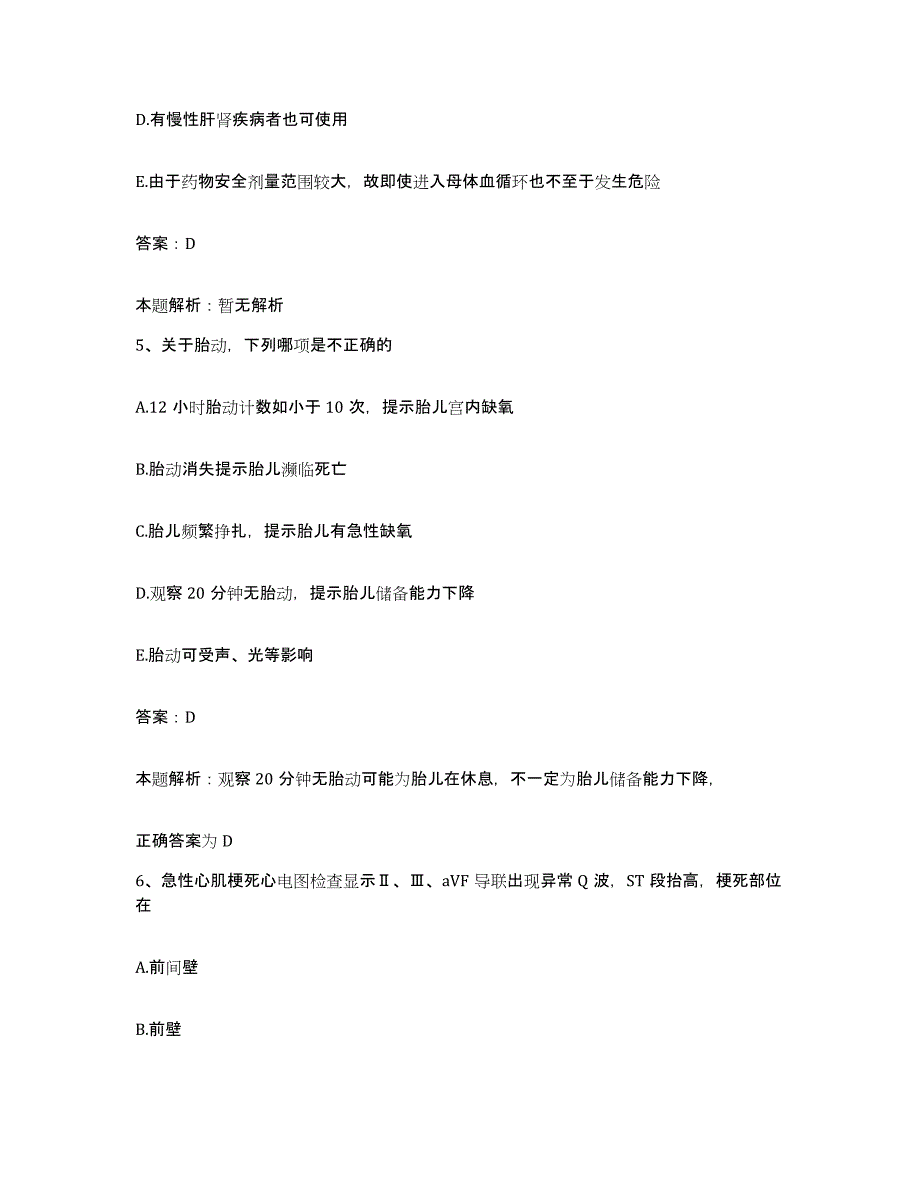 2024年度河南省襄城县人民医院合同制护理人员招聘押题练习试卷B卷附答案_第3页