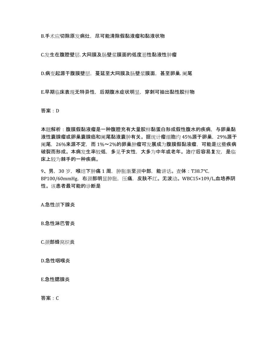 2024年度河南省襄城县人民医院合同制护理人员招聘押题练习试卷B卷附答案_第5页