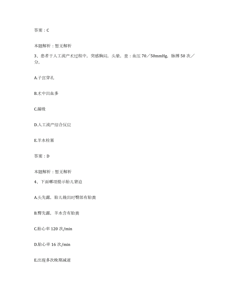 2024年度贵州省贵阳车辆厂医院合同制护理人员招聘押题练习试卷B卷附答案_第2页