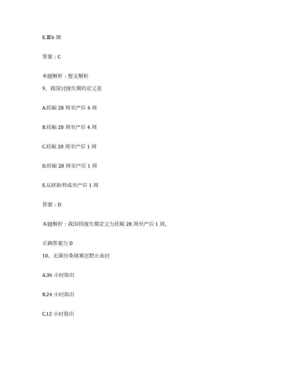 2024年度贵州省贵阳车辆厂医院合同制护理人员招聘押题练习试卷B卷附答案_第5页