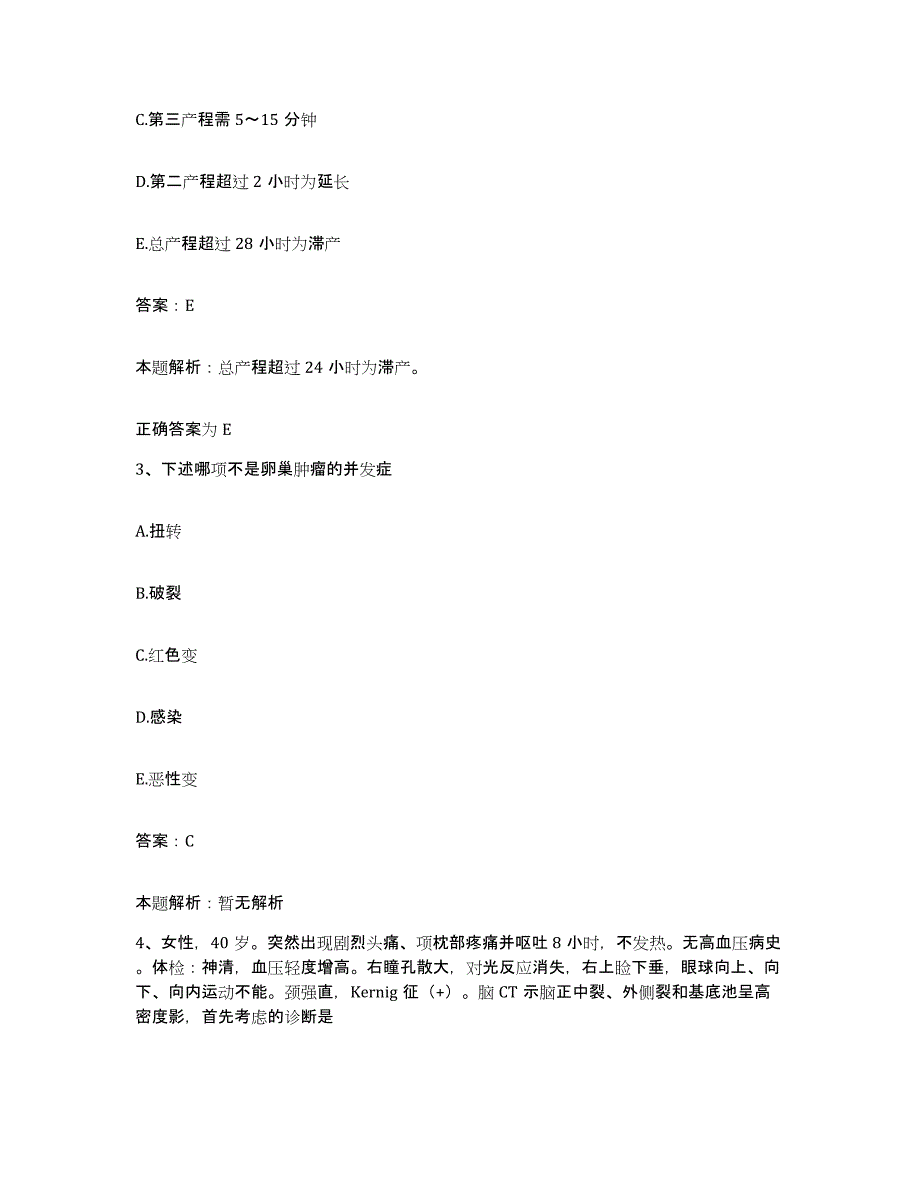 2024年度甘肃省徽县中医院合同制护理人员招聘强化训练试卷B卷附答案_第2页