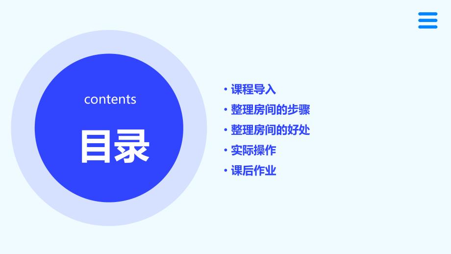 顺化中心小学北师版第一册《房间》课件_第2页