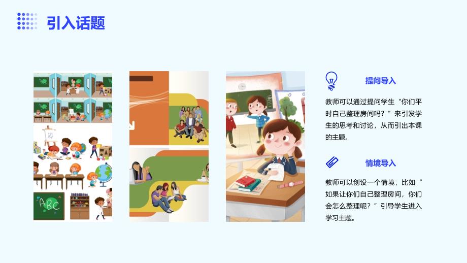 顺化中心小学北师版第一册《房间》课件_第4页