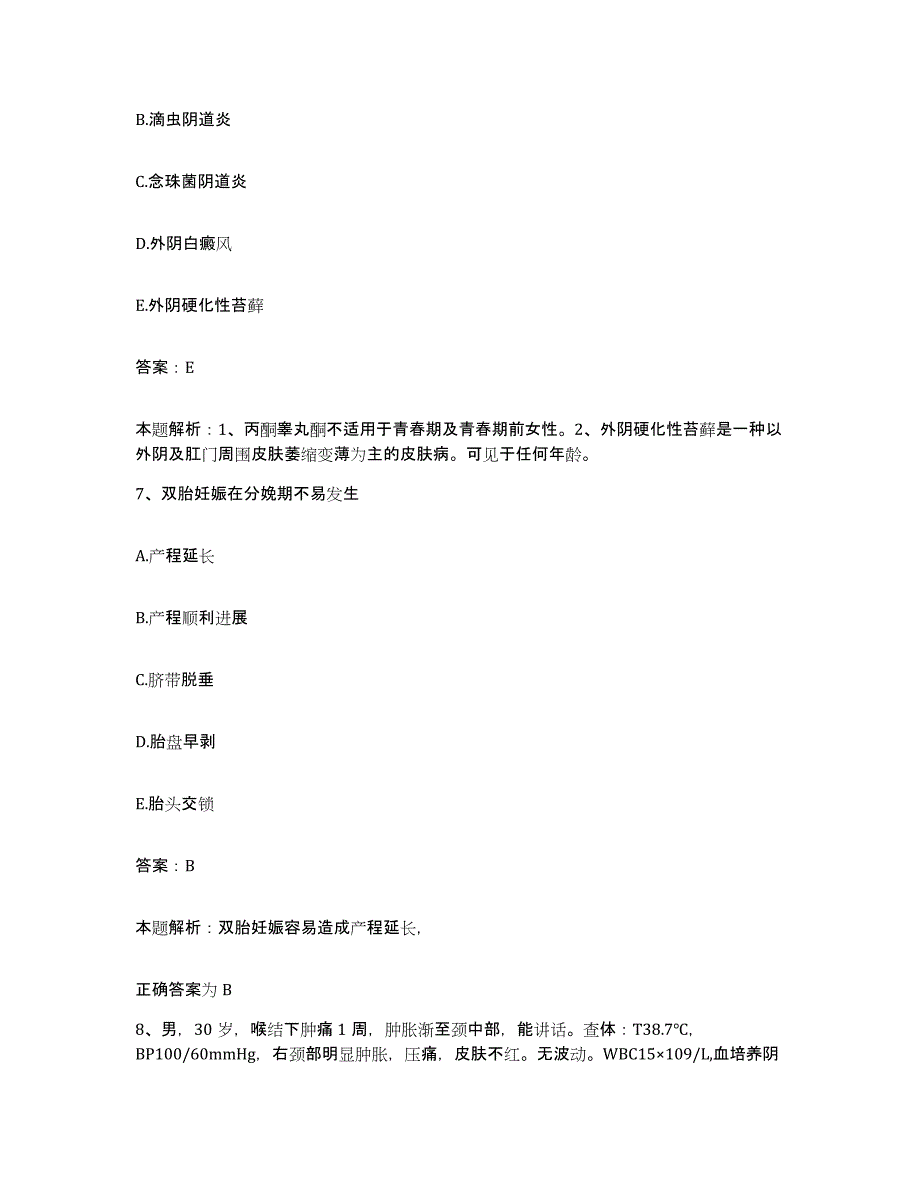 2024年度河南省西峡县中医院合同制护理人员招聘真题练习试卷B卷附答案_第3页