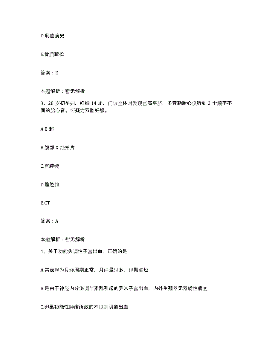 2024年度海南省昌江县人民医院合同制护理人员招聘题库练习试卷B卷附答案_第2页