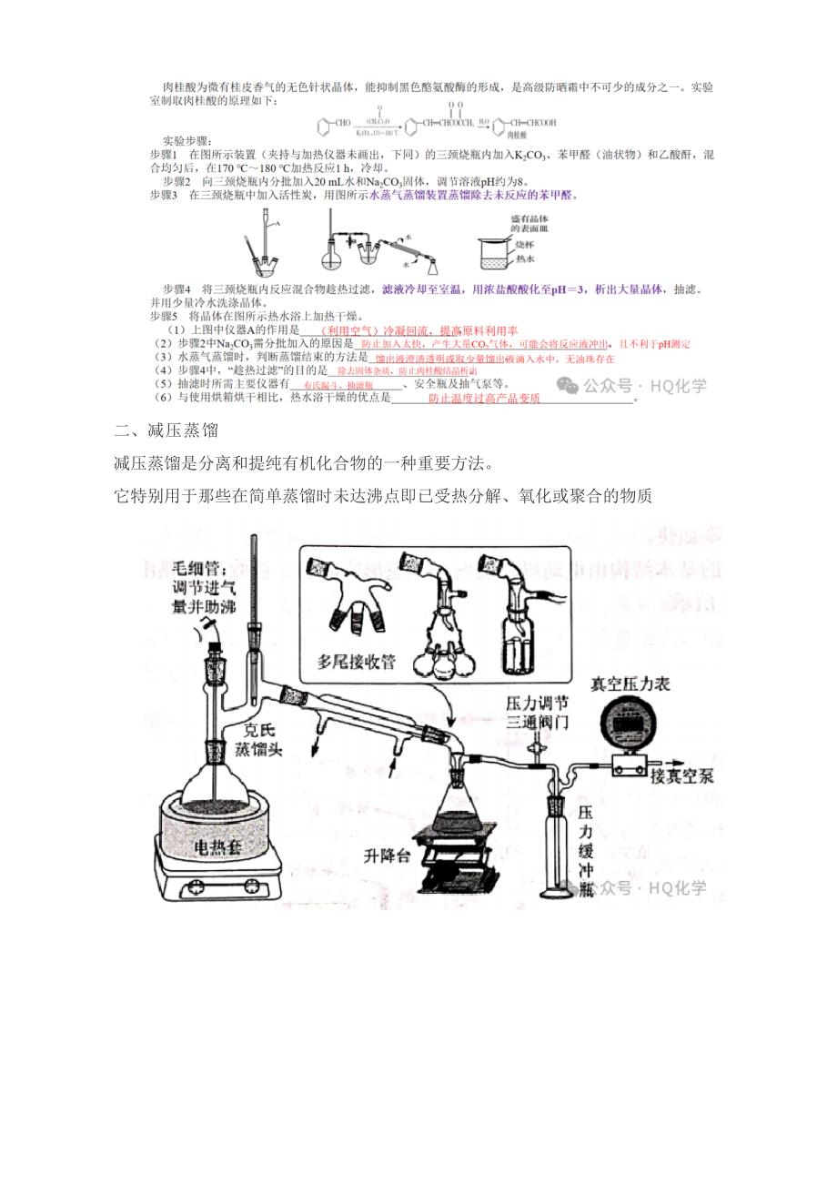 2024年高考化学实验新情景实验操作复习_第2页