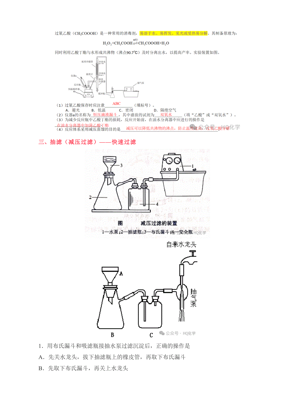 2024年高考化学实验新情景实验操作复习_第3页