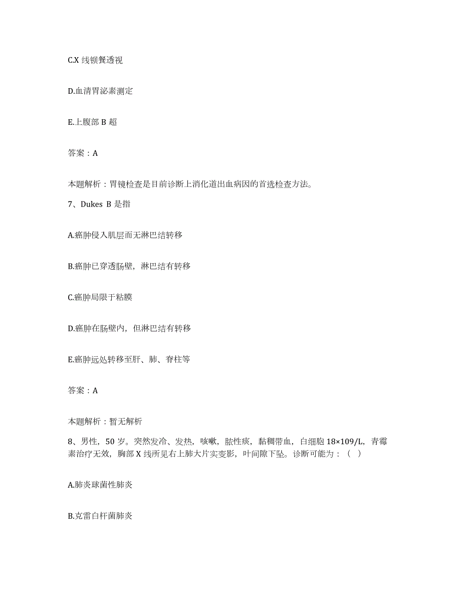 2024年度甘肃省天水市眼科医院合同制护理人员招聘提升训练试卷A卷附答案_第4页