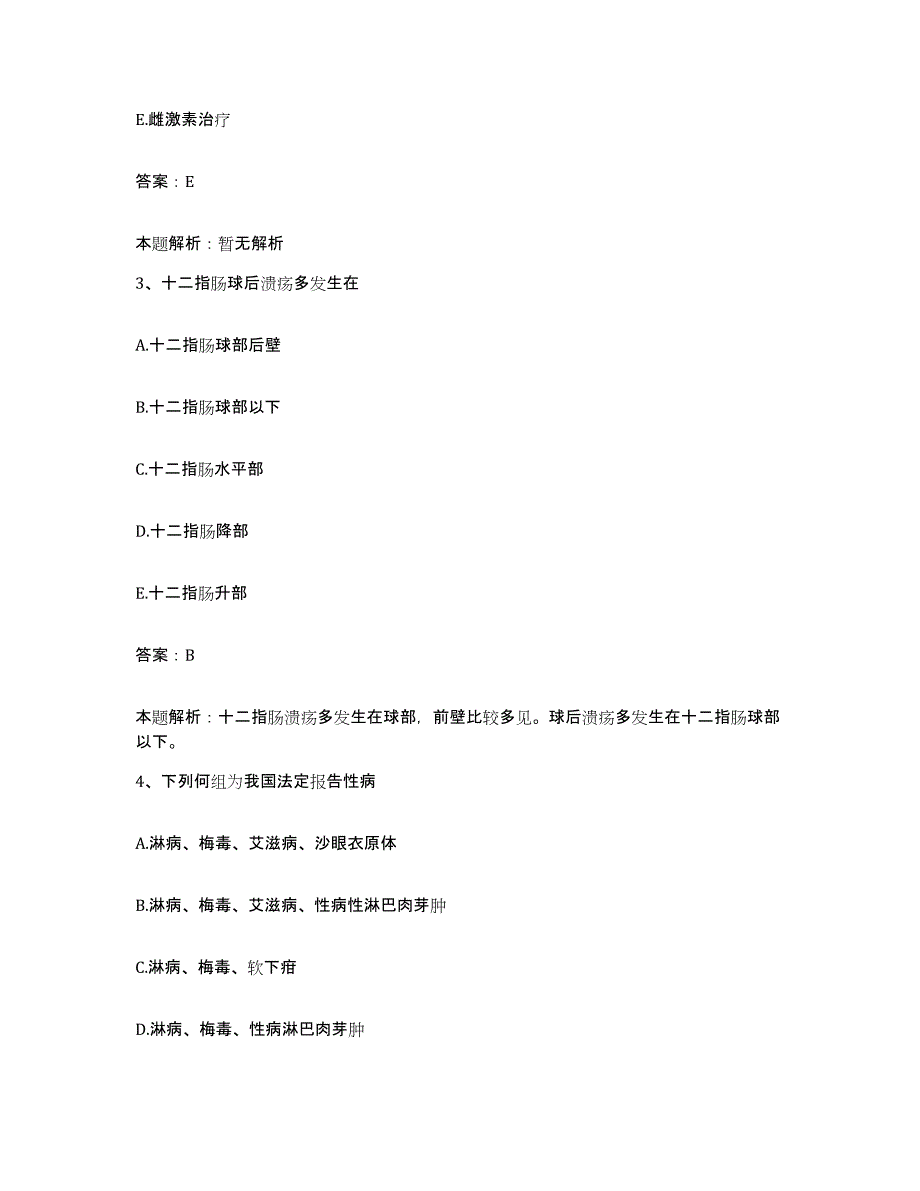 2024年度甘肃省宕昌县人民医院合同制护理人员招聘押题练习试卷B卷附答案_第2页