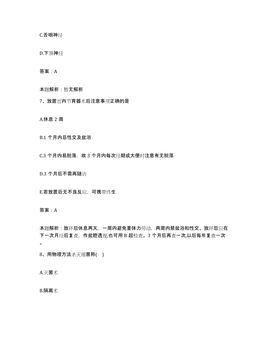 2024年度海南省海口市海南美容整形医院合同制护理人员招聘题库练习试卷A卷附答案_第4页