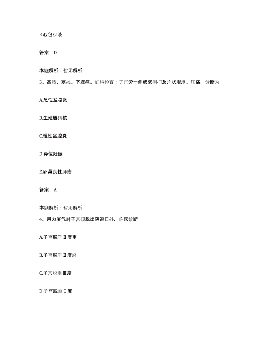 2024年度贵州省织金县医院合同制护理人员招聘通关提分题库(考点梳理)_第2页