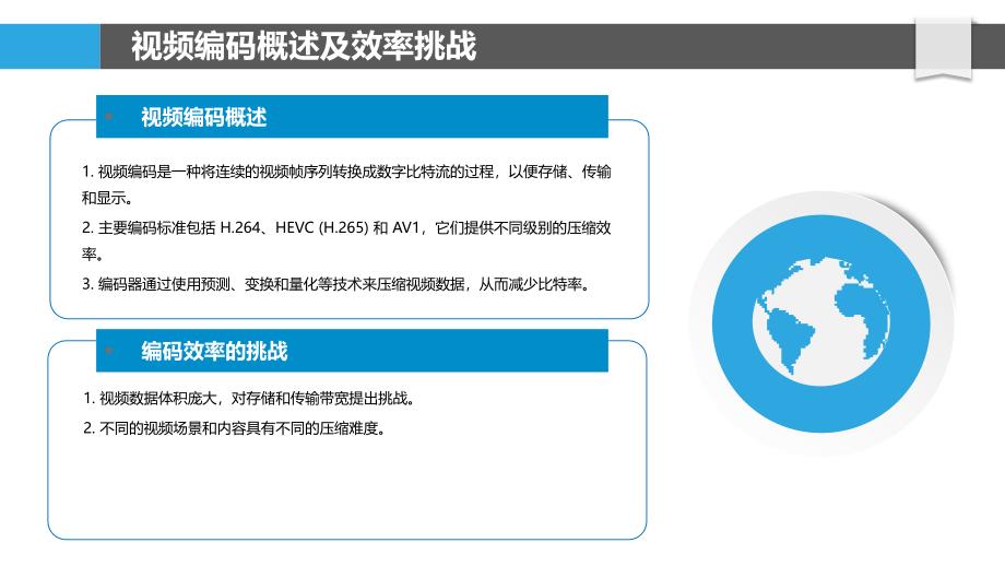 大规模视频数据的高效解码技术_第4页