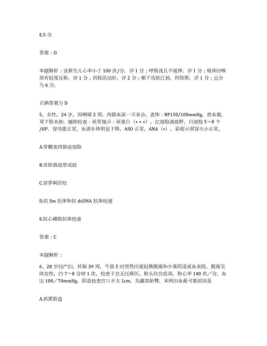 2024年度河南省洛阳市第一人民医院合同制护理人员招聘真题附答案_第3页