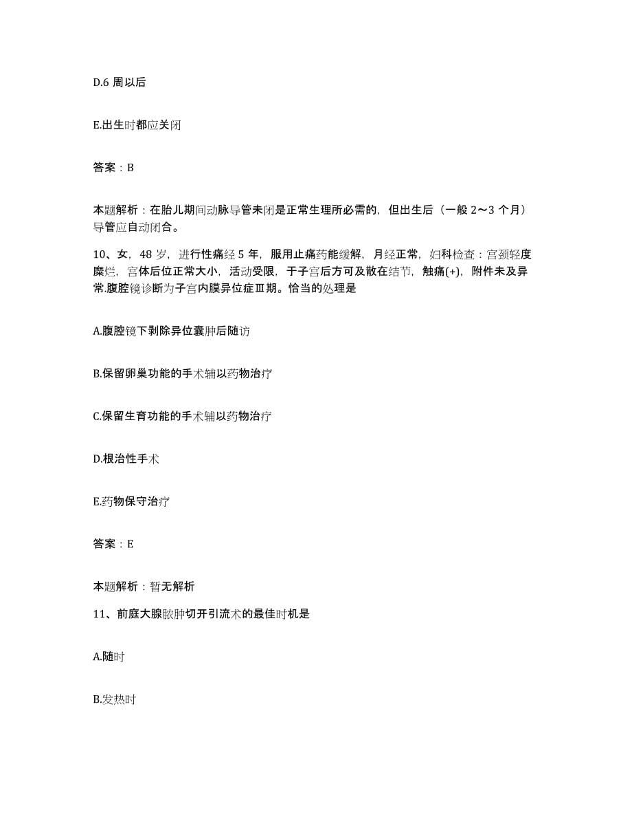 2024年度贵州省安龙县人民医院合同制护理人员招聘能力提升试卷B卷附答案_第5页