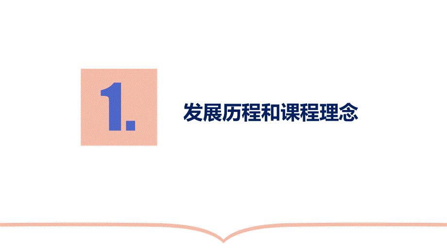 高中培训王磊2024-3-20-高中化学新课标解读-下发_第3页