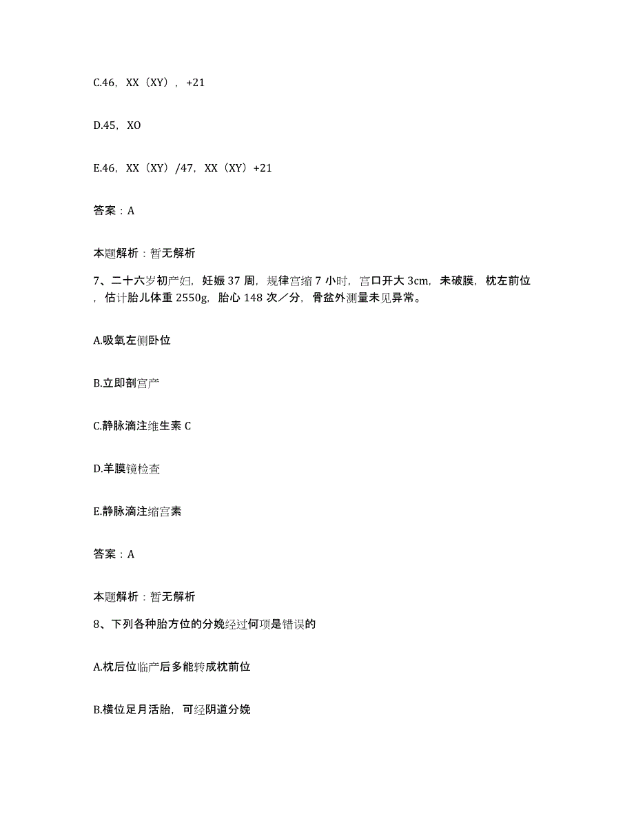 2024年度甘肃省白银市中医院合同制护理人员招聘通关提分题库及完整答案_第4页