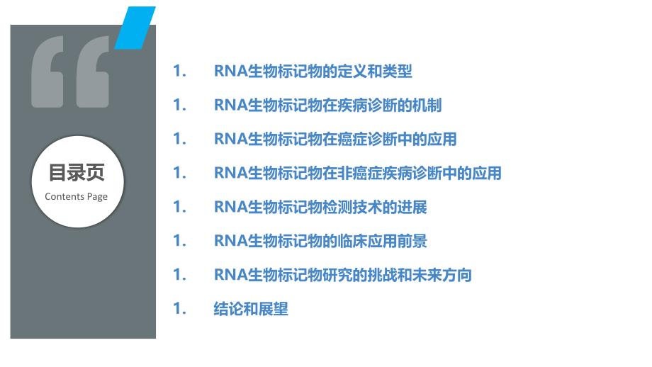 RNA生物标记物在疾病诊断中的运用_第2页