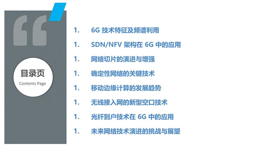 6G及未来网络技术演进_第2页