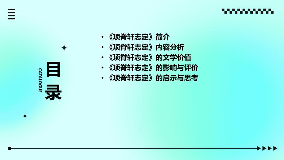 《项脊轩志定》课件_第2页