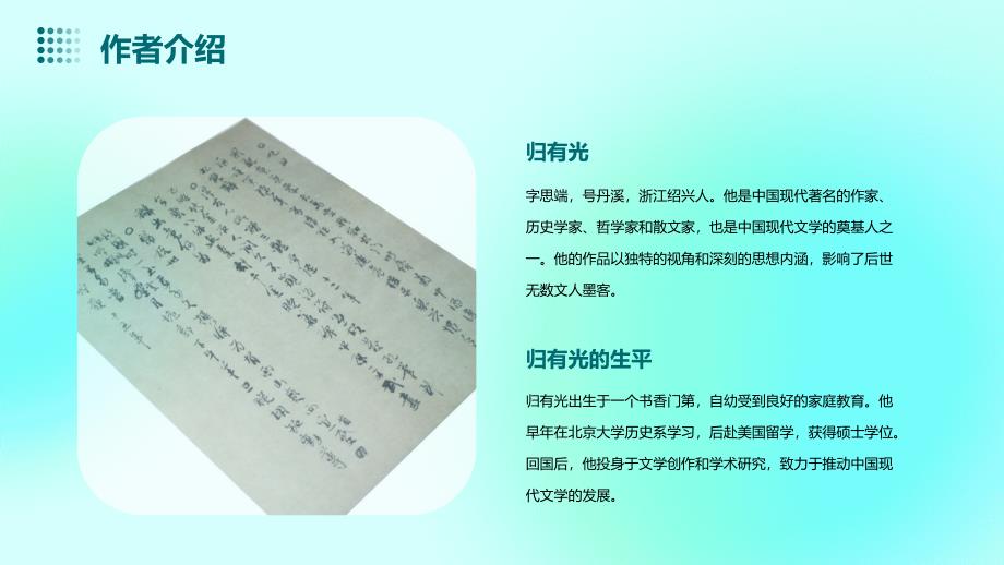 《项脊轩志定》课件_第4页