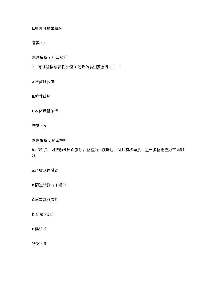 2024年度海南省昌江县国营红林农场医院合同制护理人员招聘模拟考试试卷A卷含答案_第4页