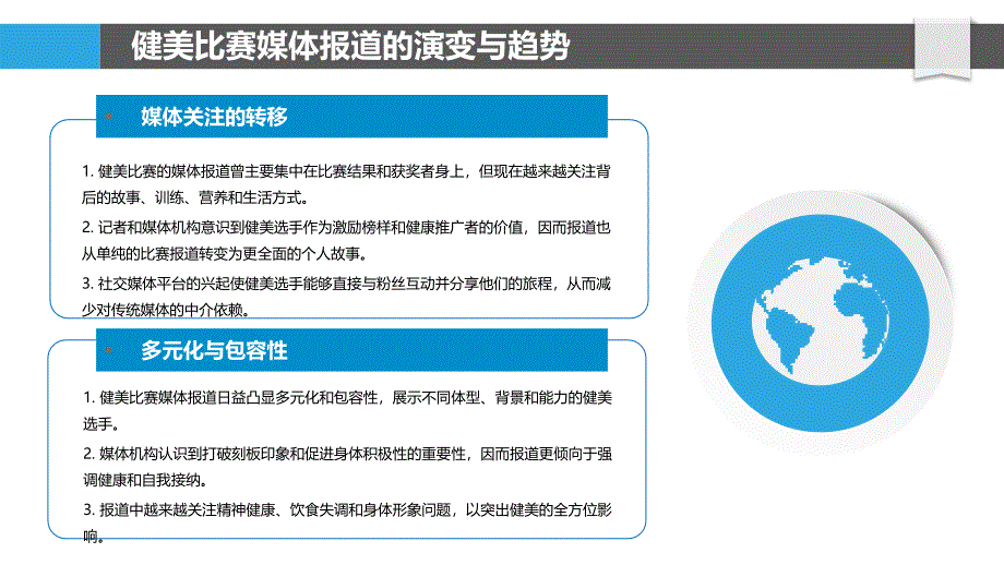 健美比赛的媒体报道与影响_第4页