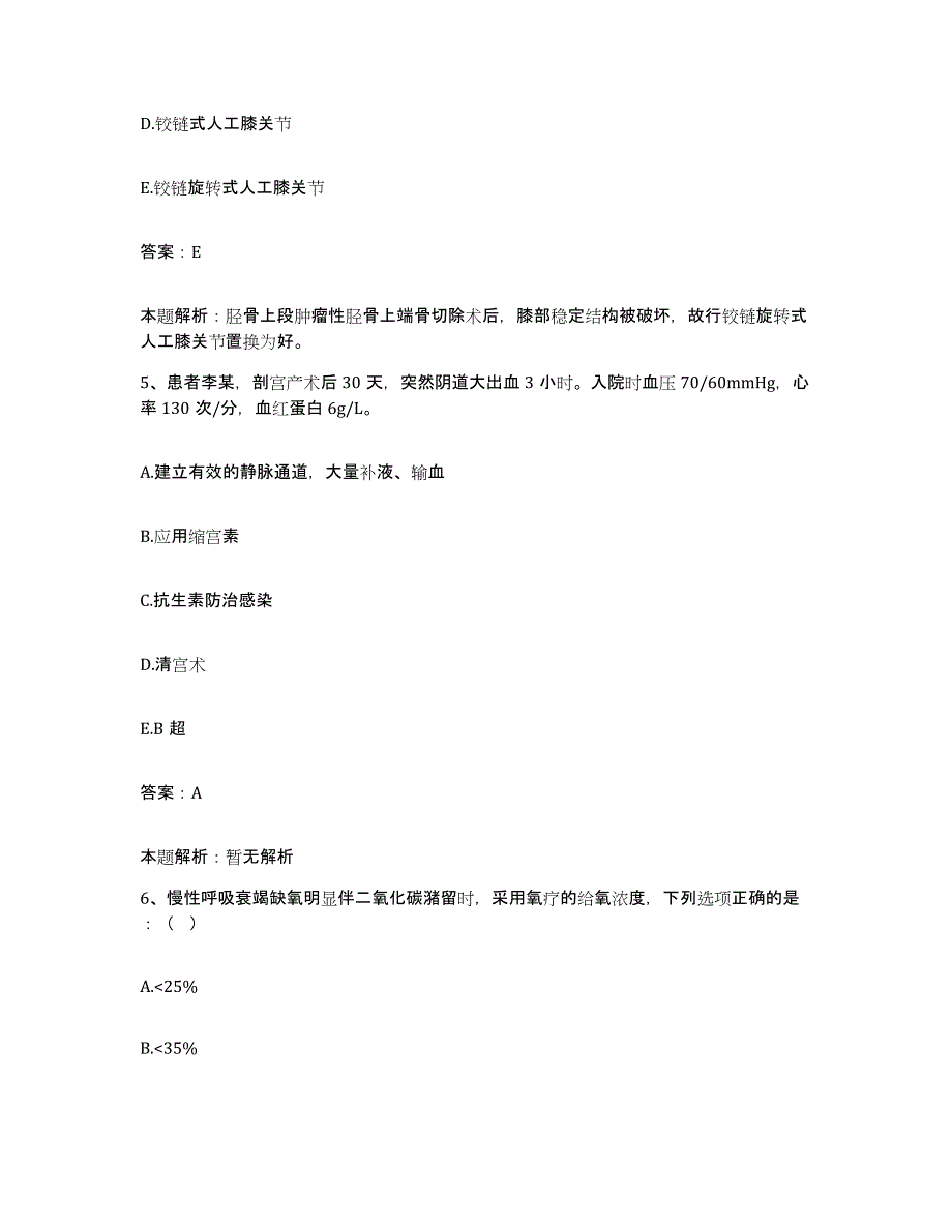 2024年度贵州省江口县人民医院合同制护理人员招聘典型题汇编及答案_第3页