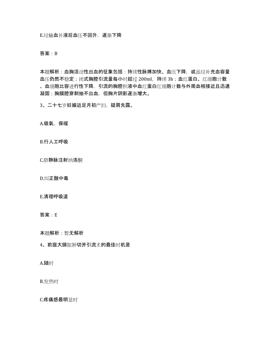 2024年度海南省海口市琼山区府城镇中心卫生院合同制护理人员招聘考前冲刺模拟试卷B卷含答案_第2页